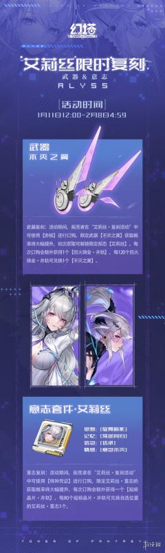 幻塔艾莉丝什么时候复刻 幻塔艾莉丝复刻时间