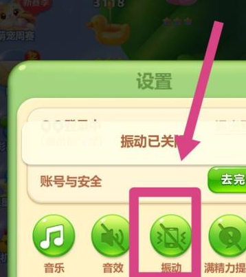 开心消消乐怎么关闭振动模式 流程方法攻略