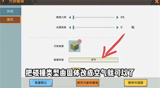 迷你世界空气方块怎么制作 空气感制作方法攻略