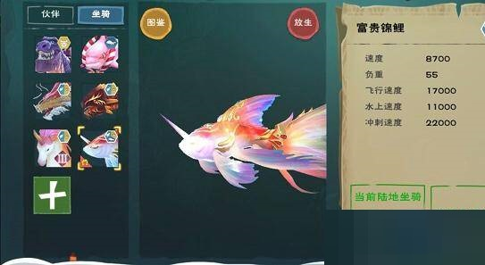 创造与魔法三栖坐骑有哪些 全部特殊坐骑介绍