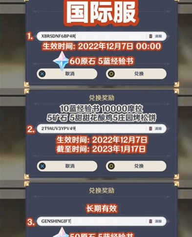 原神兑换码合集2023 国服国际服可用兑换码2023分享