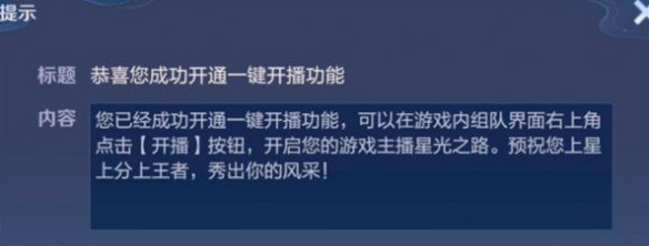 王者荣耀一键开播怎么关闭 王者荣耀一键开播怎么设置