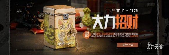 暗区突围大力招财活动介绍 暗区突围开鑫好运来大力招财