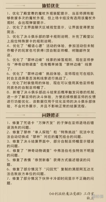 哈利波特魔法觉醒1月11日更新公告 哈利波特魔法觉醒魔咒尖子生活动开启