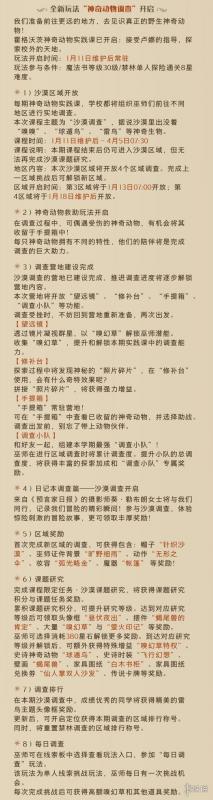 哈利波特魔法觉醒1月11日更新公告 哈利波特魔法觉醒魔咒尖子生活动开启