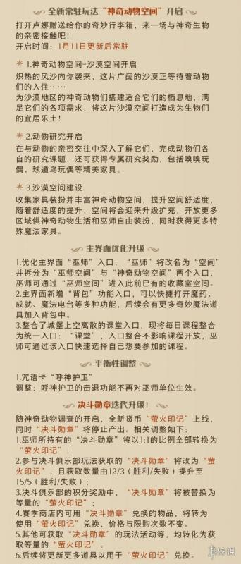 哈利波特魔法觉醒1月11日更新公告 哈利波特魔法觉醒魔咒尖子生活动开启