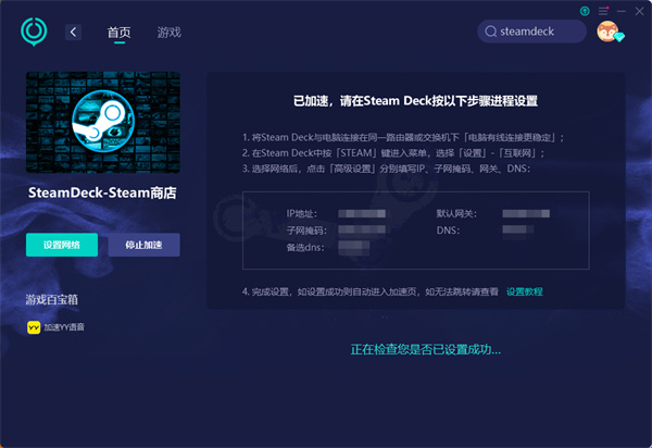 steamdeck联网失败怎么办 连接出错问题解决方法