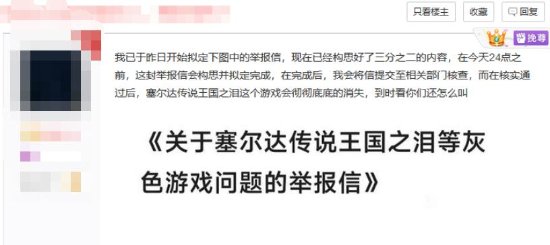 实体版购买更难了？《塞尔达传说：王国之泪》盗版玩家开始举报游戏