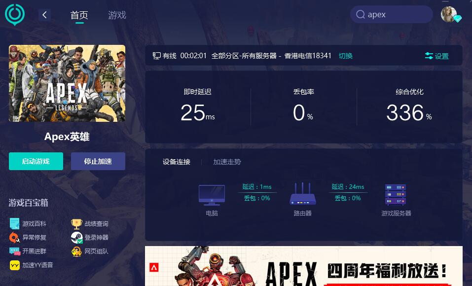 apex转圈进不去怎么办 apex一直转圈解决方法