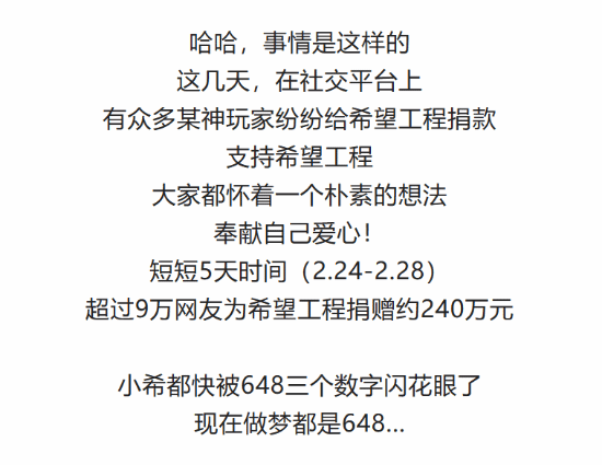 希望工程发文感谢《原神》玩家 5天9万多人捐赠