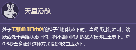 原神瑶瑶天赋是什么 瑶瑶天赋一览