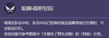 原神瑶瑶天赋是什么 瑶瑶天赋一览