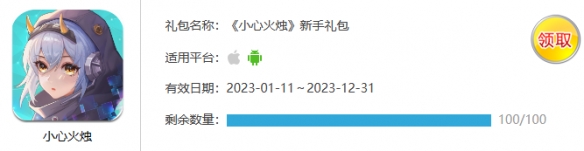 小心火烛礼包码分享 小心火烛新手礼包