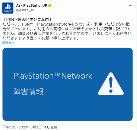 PSN崩了 官方发布公告称正在调查、恢复时间未定