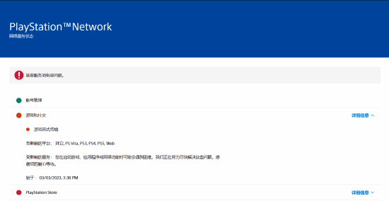 PSN崩了 官方发布公告称正在调查、恢复时间未定