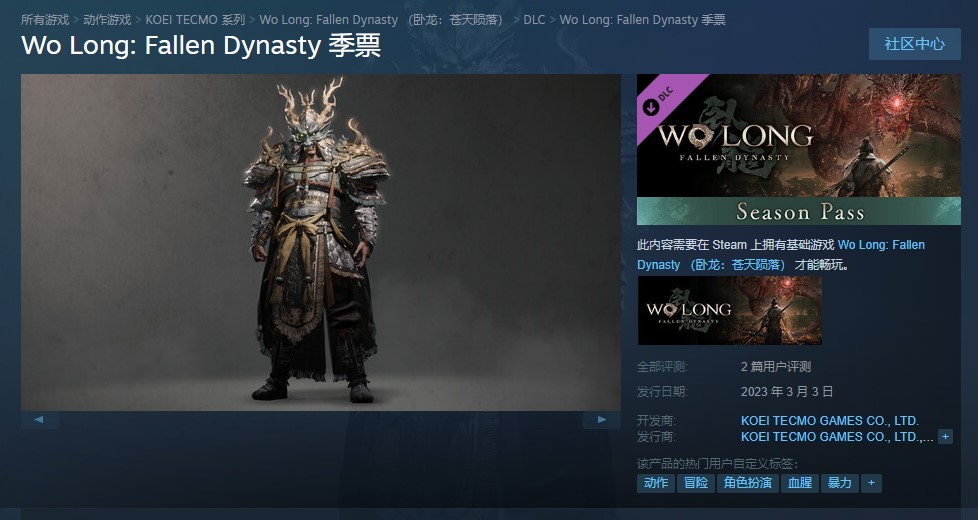 《卧龙：苍天陨落》季票开售 Steam国区售价149元