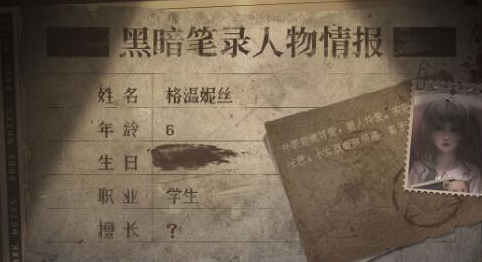 黑暗笔录人物关系 黑暗笔录全人物关系资料一览