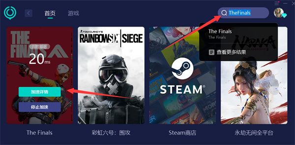 TheFinals加速器推荐 好用稳定的加速器分享