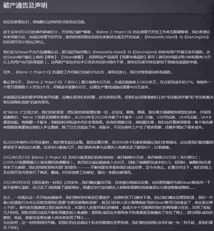 《Mirror 2》开发组宣布破产解散 并澄清没有诈骗