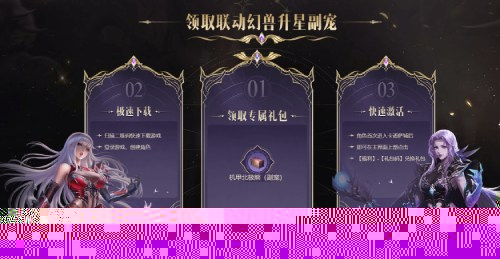 来领幻兽升星副宠！《魔域手游2》×海昌海洋公园联动活动现已上线