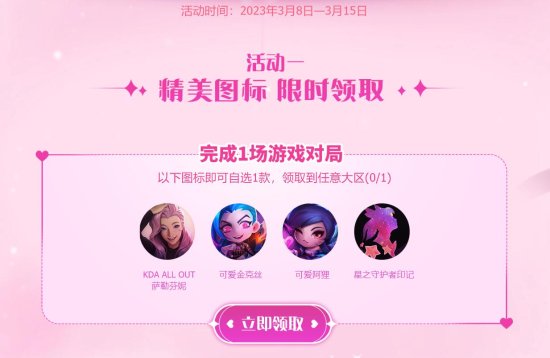 《英雄联盟》3.8节活动来临:精品皮肤5折 获免费头像 《英雄联盟》3.8节活动来临:精品皮肤5折 获免费头像