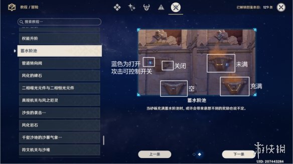 原神蓄水阶池位置解密 原神旧日的园圃与源泉成就攻略