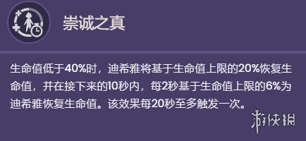 原神迪希雅天赋是什么 迪希雅天赋一览