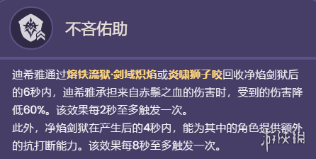 原神迪希雅天赋是什么 迪希雅天赋一览