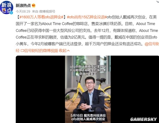 ofo创始人戴威美国创业开咖啡店 估值达2亿美金