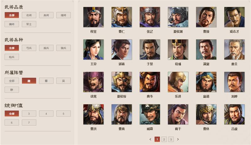 三国志战棋版武将库 核心武将排名