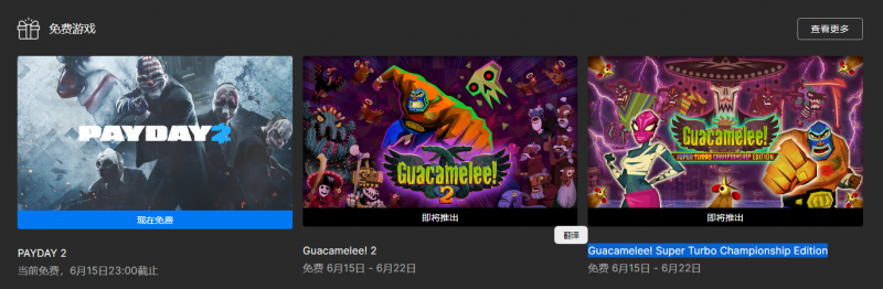 Epic喜加一：《收获日2》免费领！
