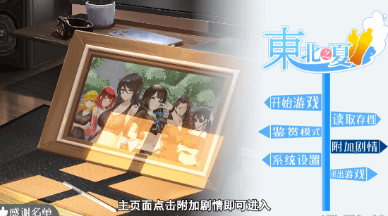 刀哥亲自祝福！《东北之夏2》现已免费上线Steam