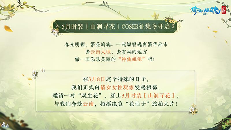 3月时装coser征集令火热开启！报名即赠定制花束！