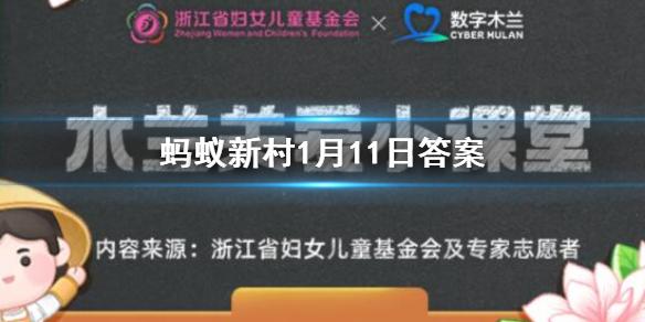 哪个成语典故是古代乐师有关乐不思蜀滥竽充数 蚂蚁新村1月11日最新成语答案