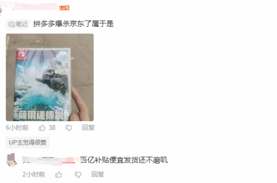 《王国之泪》卡带不发货 玩家热议:没想到PDD最靠谱