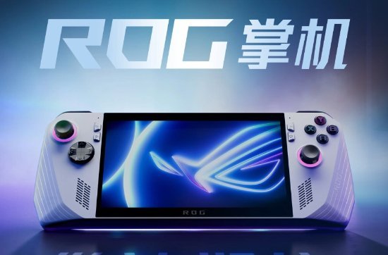 ROG掌机美版京东预约开启：512G版本到手7079元！