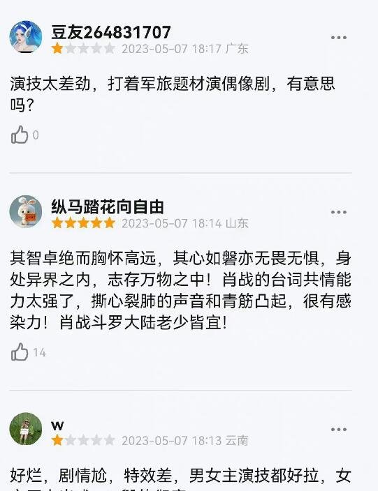 肖战《射雕英雄传侠之大者》官宣后：多部作品疑似恶意评分