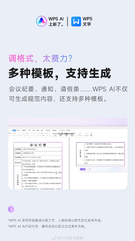 WPS AI再升级！生产力拉满：但要充会员