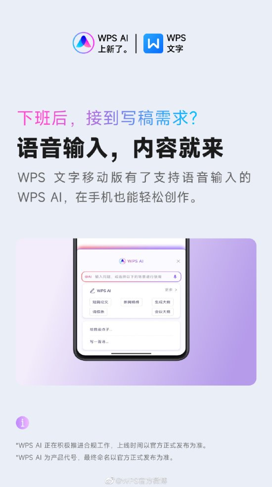 WPS AI再升级！生产力拉满：但要充会员