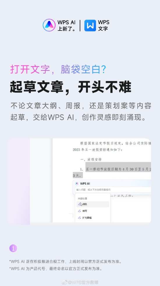 WPS AI再升级！生产力拉满：但要充会员