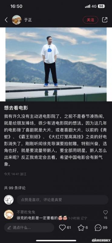 于正：知道徐克拍射雕特兴奋 就是要流量带新人