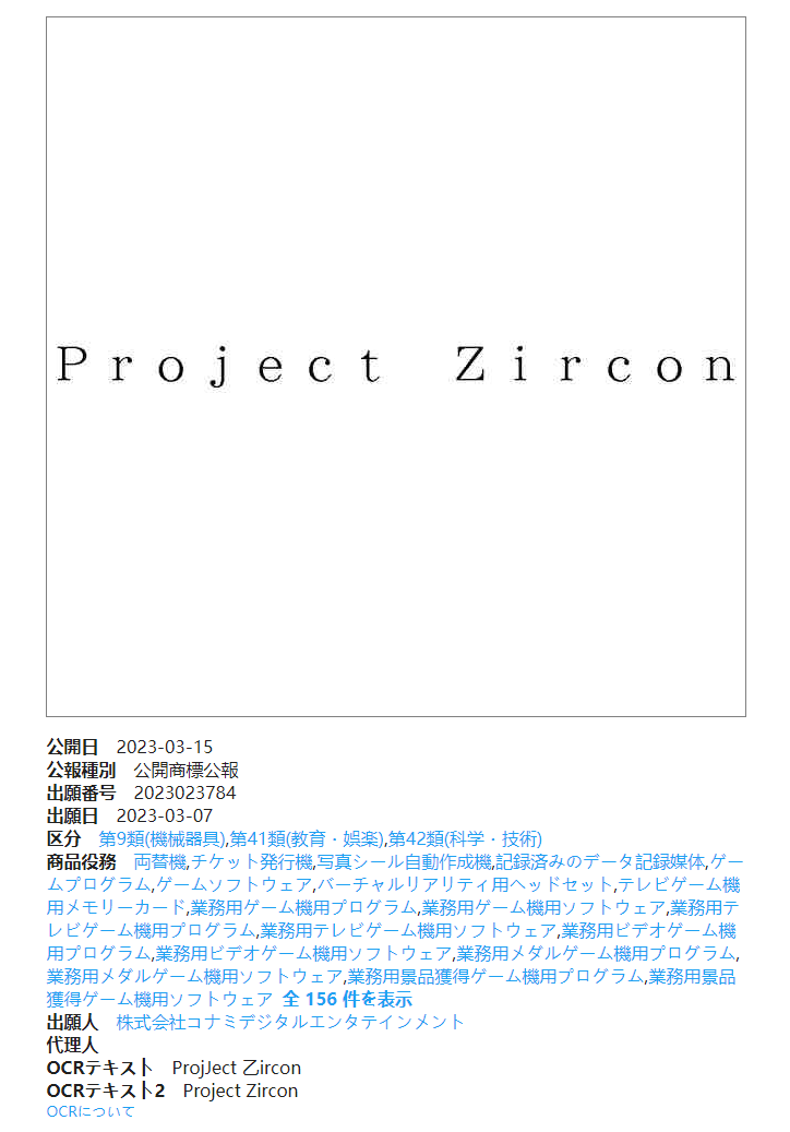 科乐美在日本申请新商标 或与《恶魔城》系列有关