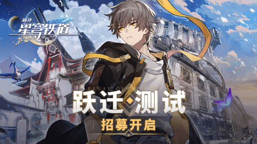 米哈游《星穹铁道》将举行前瞻特别节目 3月24播出 米哈游《星穹铁道》将举行前瞻特别节目 3月24播出