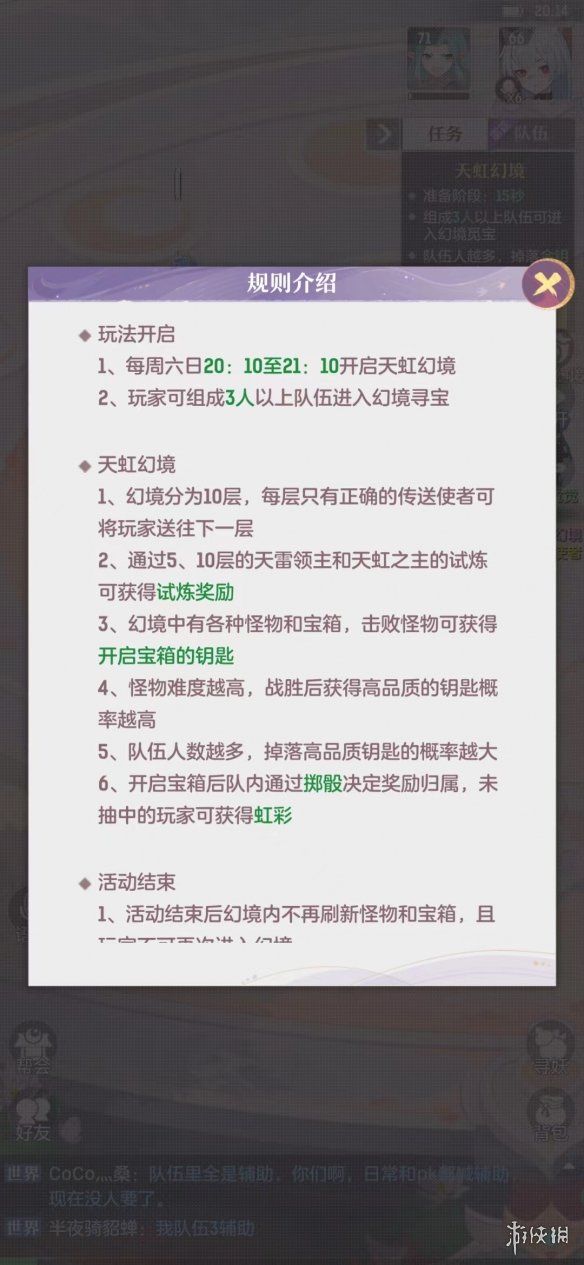 长安幻想天虹秘境怎么进 天虹秘境进入方法