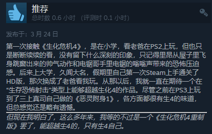 《生化4RE》Steam特别好评：能击败自己的只有自己