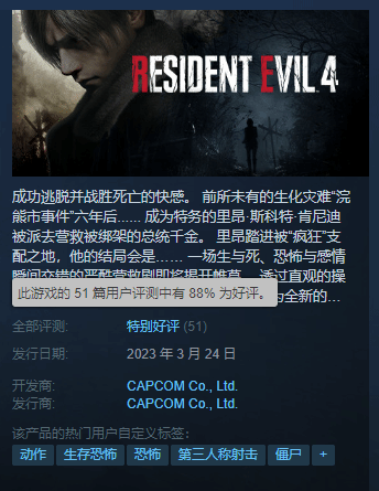 《生化4RE》Steam特别好评：能击败自己的只有自己