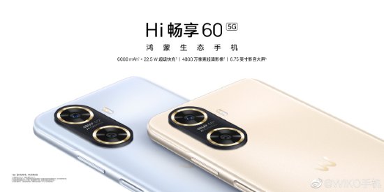 5G鸿蒙手机！WIKO Hi畅享60 5G发布：1399元起