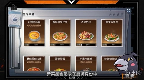 黎明觉醒食物攻略 黎明觉醒烹饪玩法介绍