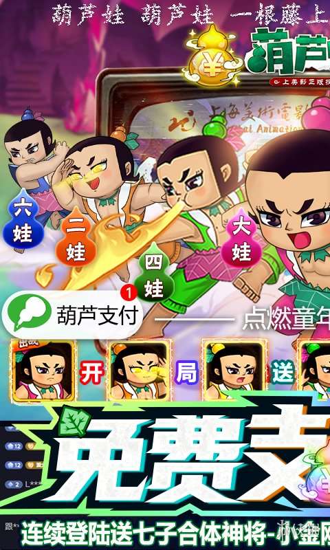 葫芦兄弟七子降妖怎么获得小金刚 小金刚获取方法介绍