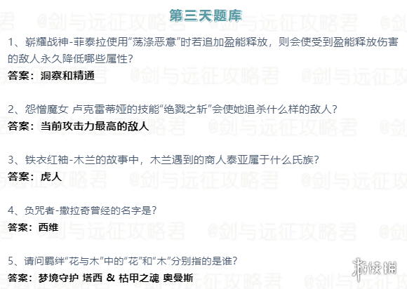 剑与远征2023诗社竞答第三天答案 剑与远征2月诗社竞答第三天答案分享